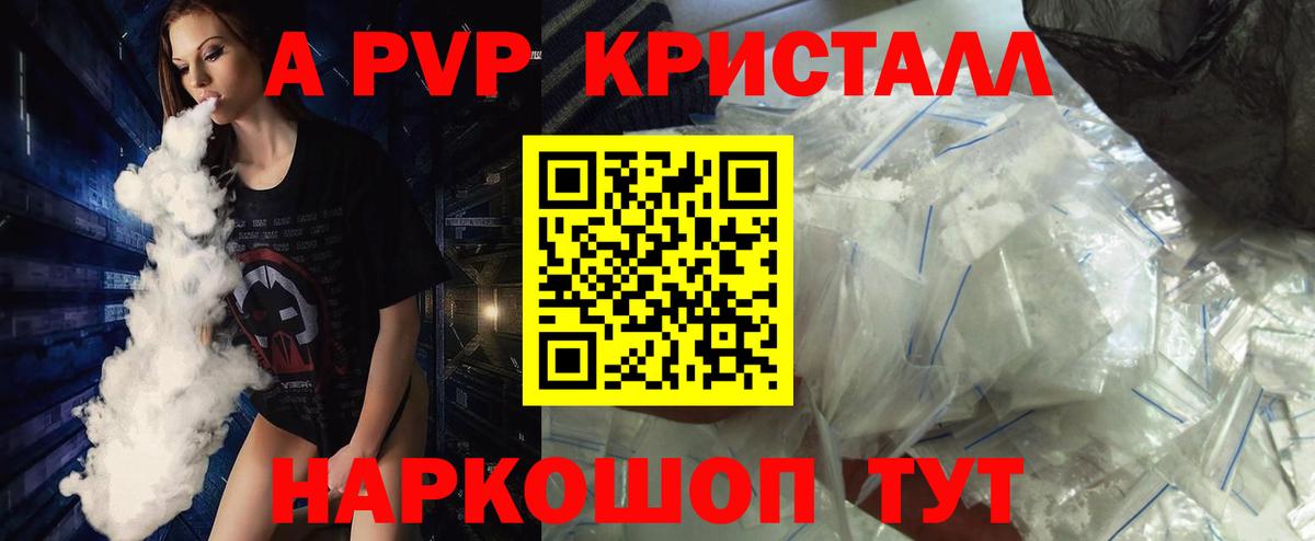 А ПВП Crystall  Alpha-PVP крисы CK  Вход с VPN  Alpha PVP СК КРИС  как найти закладки  Лабытнанги 