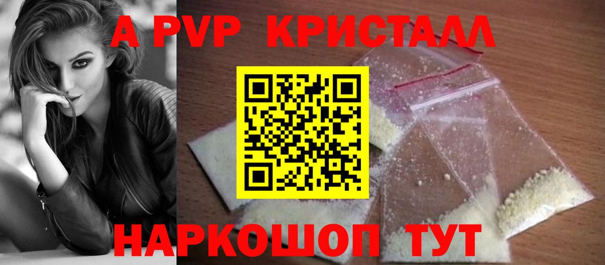 А ПВП Crystall Лабытнанги