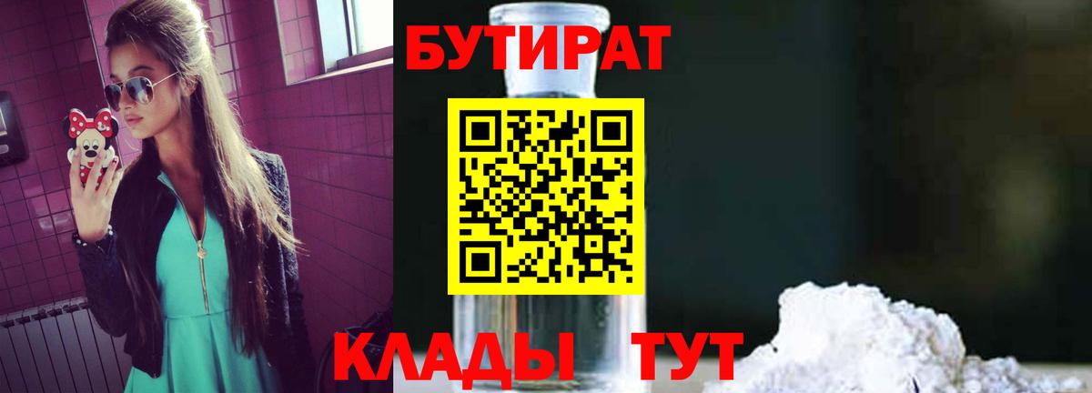 БУТИРАТ жидкий экстази Лабытнанги