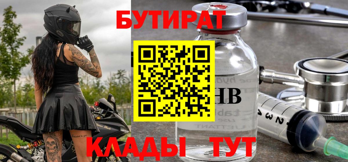 Лабытнанги  Бутират 1.4BDO  Вход с VPN 