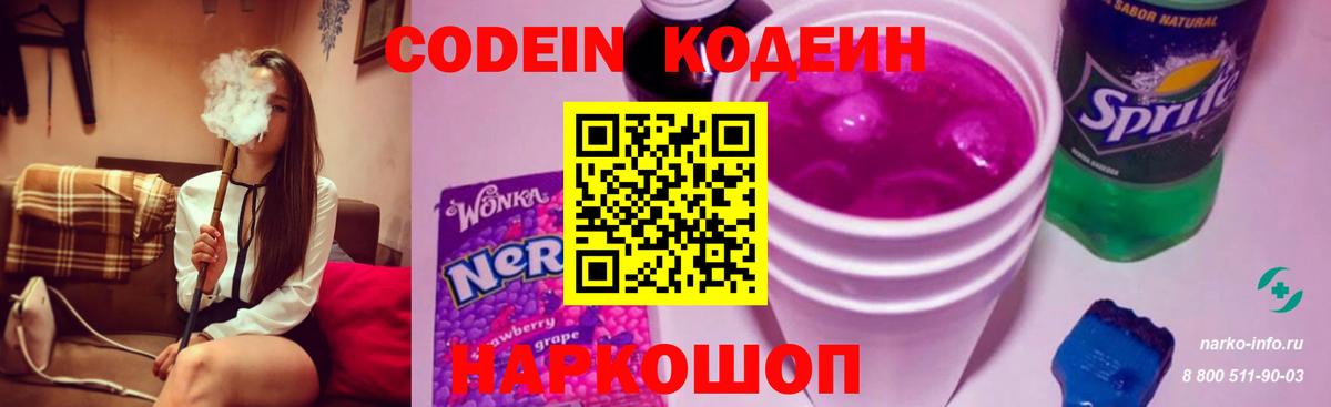Codein Purple Drank  Вход с VPN  Лабытнанги  Codein напиток Lean (лин) 
