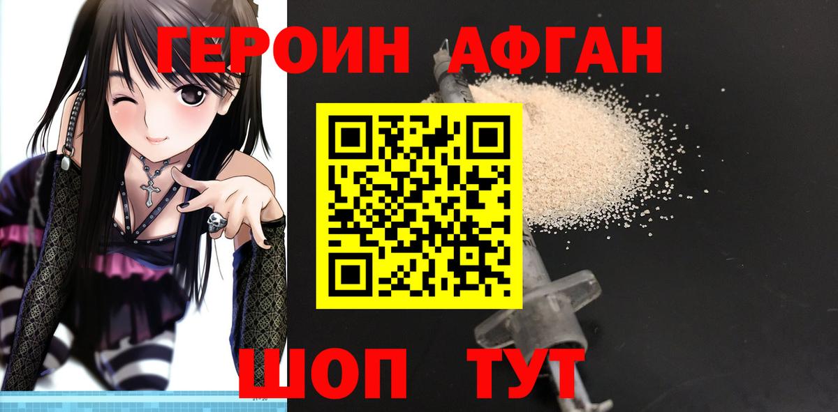 ГЕРОИН Афган Лабытнанги