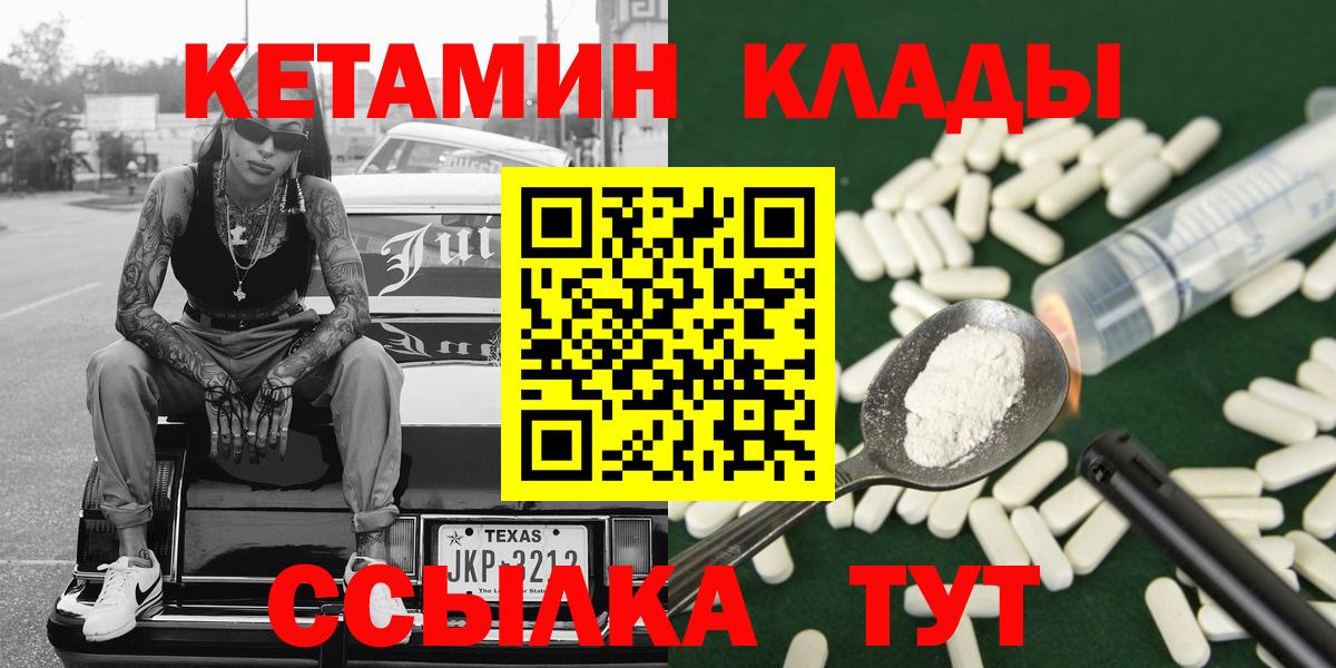 КЕТАМИН VHQ  Кетамин ketamine  Лабытнанги  Вход с VPN 