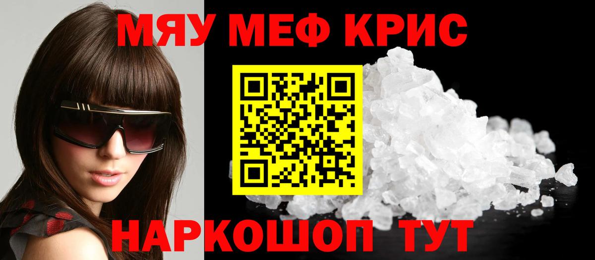 Меф мяу мяу  Лабытнанги