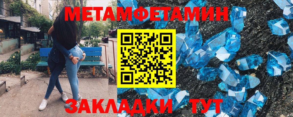 Первитин Methamphetamine Лабытнанги